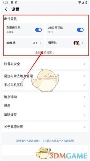 高德关闭语音导航