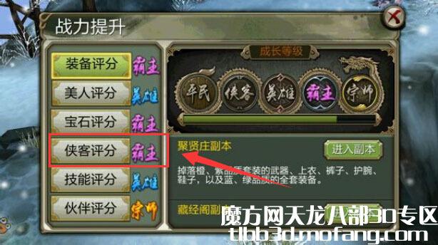 天龙八部豪侠值怎么才能到140
