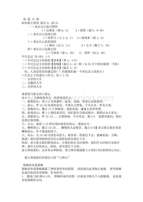 100个讲道题目大纲