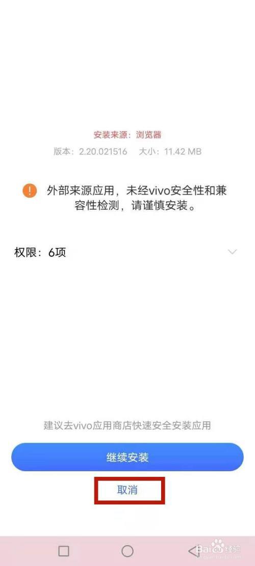 vivo软件不会闪退