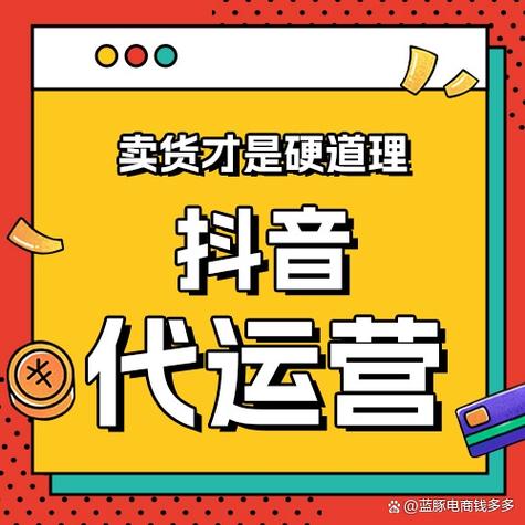 抖音号代运营
