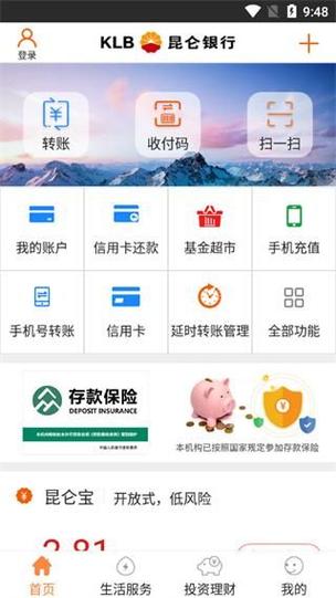 昆仑银行app下载最新版本