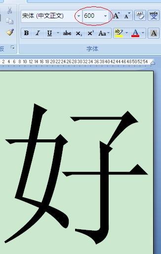 怎么把字扩大到整张A4纸