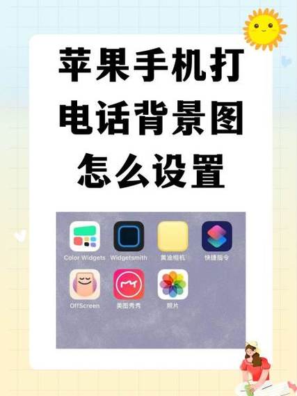 手机联系人页面背景怎么设置