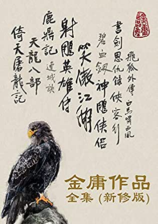 金庸全集电子书精校版百度网盘