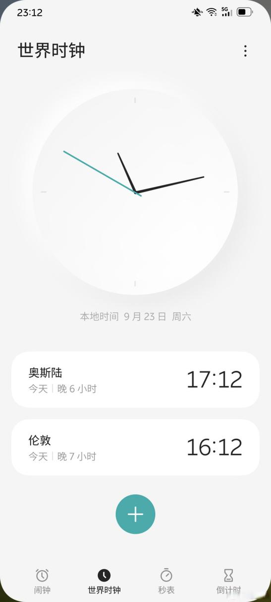 现在慕尼黑时间是几点