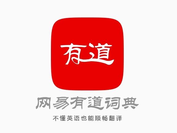 网易有道词典7.7