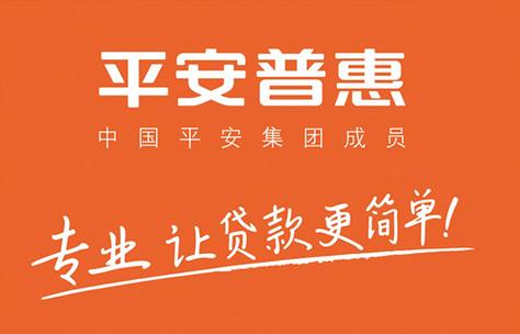 平安普惠app