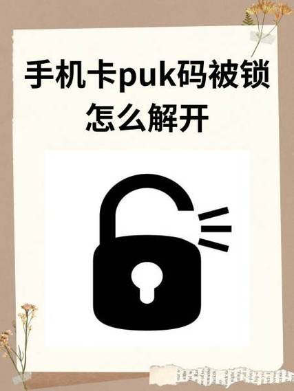 如何解除手机puk码锁定