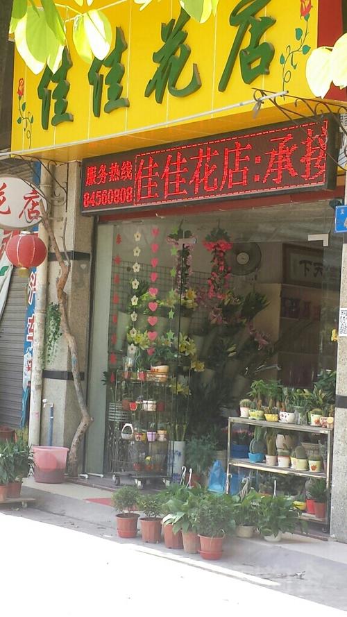 附近花店电话号码