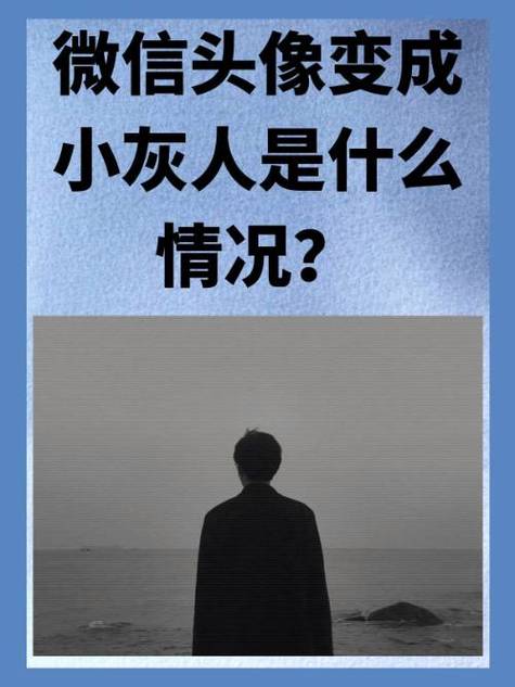拉黑头像会变小灰人吗
