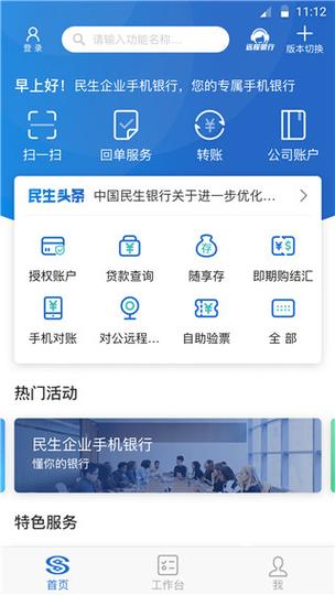 民生app下载