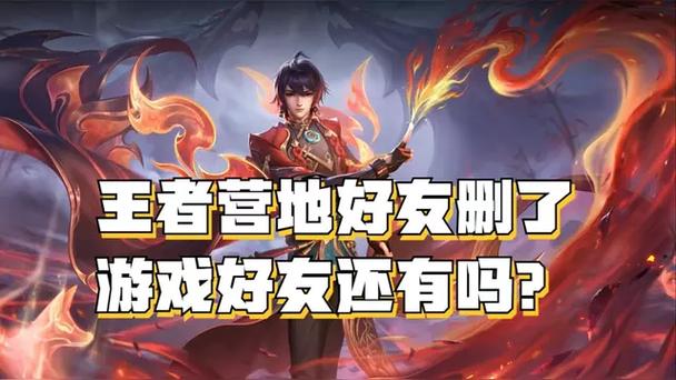 王者好友删了营地还能聊天吗