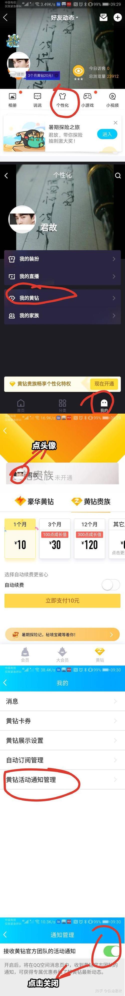 新版QQ怎么关闭黄钻展示