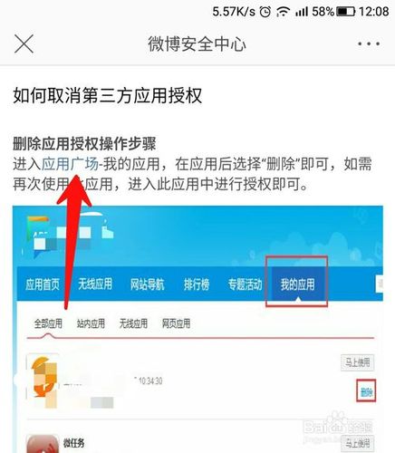 如何取消第三方应用授权