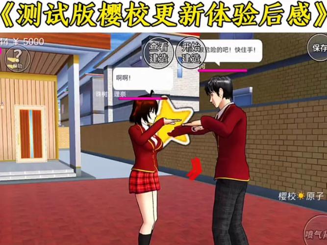 樱校0.9版本