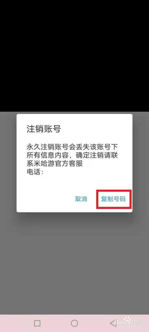 米哈游注销账号游戏会没吗