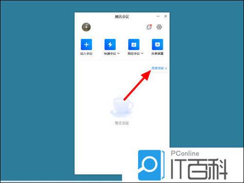 腾讯会议批注功能使用方法
