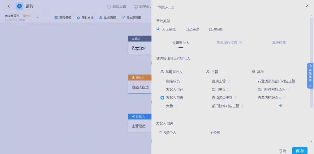 钉钉上多了个审批人