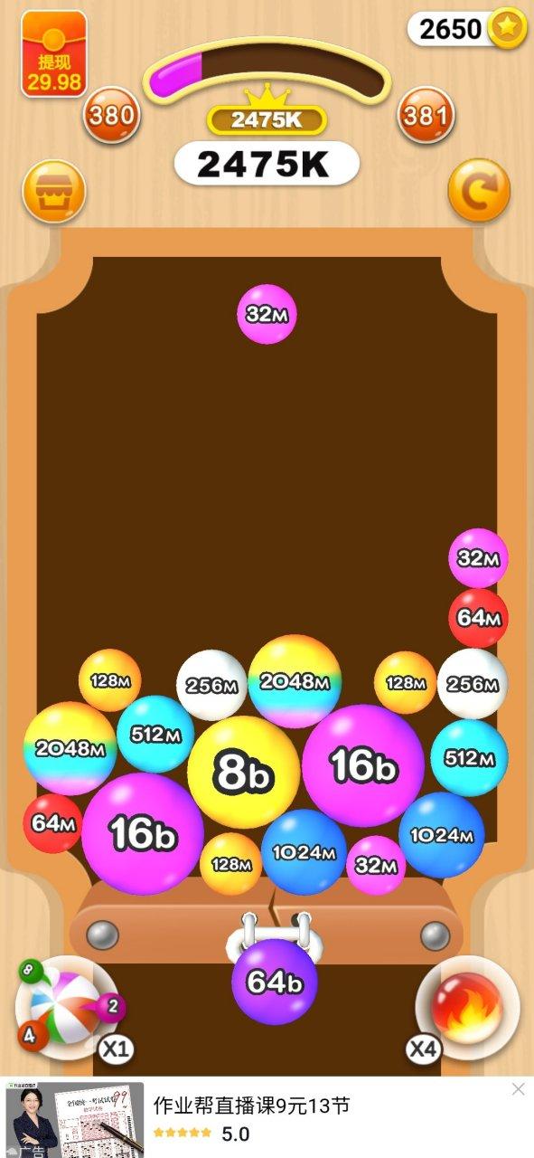 2048泡泡球赚钱版
