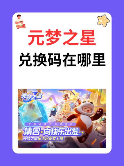 圆梦礼包兑换码