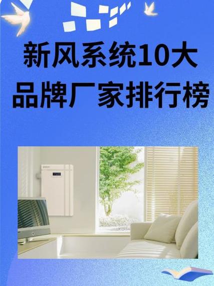 新风系统10大品牌