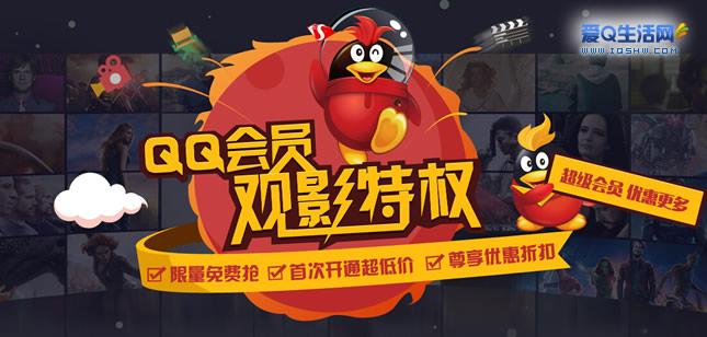免费qq会员试用7天