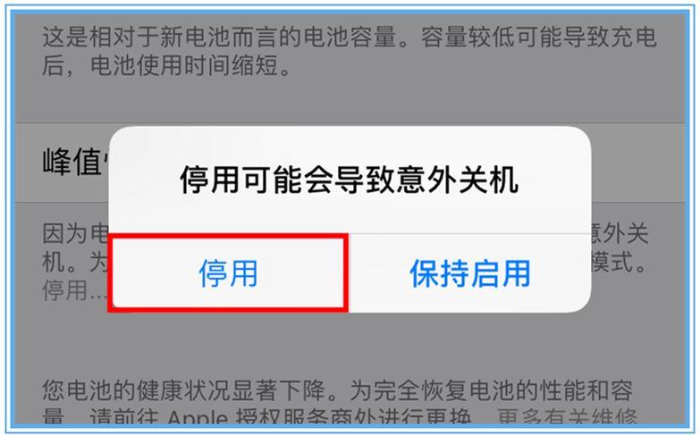 苹果降频怎么解决