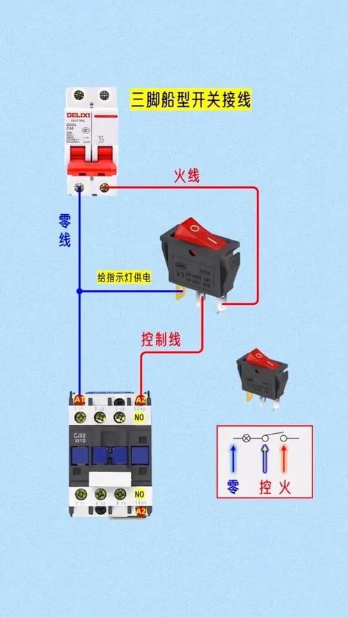 开关接线方法图解