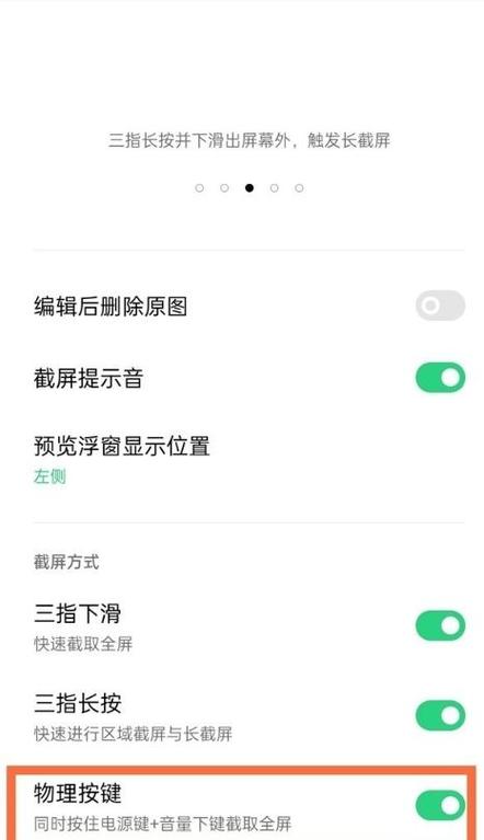oppo如何截图屏幕截图