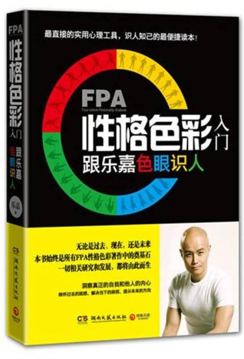 乐嘉性格色彩在线阅读