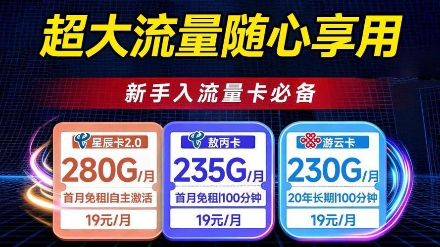 长期19元月租流量卡