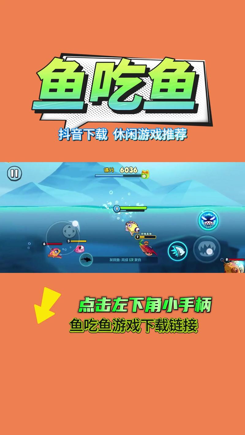 大鱼吃小鱼破解版