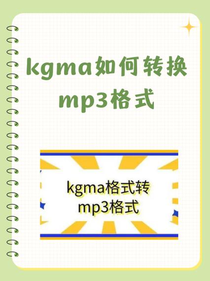 kgma转换mp3最简单方法