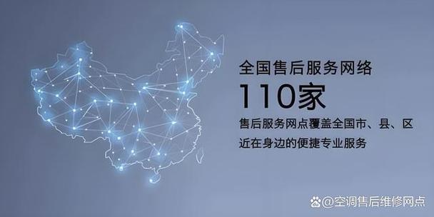 全国售后维修服务中心