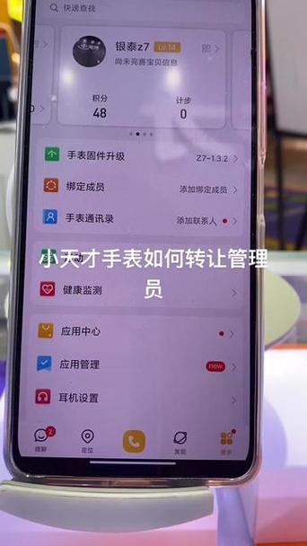 小天才换管理员还能修改回去