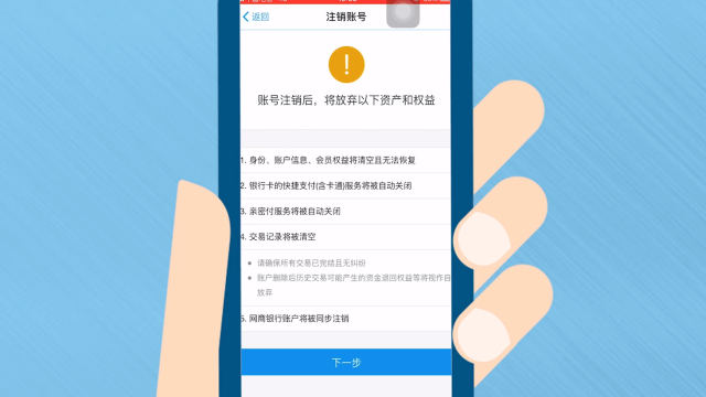 怎样才能注销支付宝账号