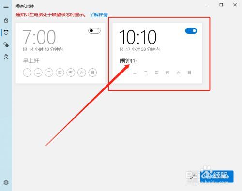 电脑设置闹钟的步骤