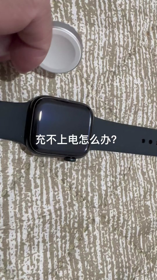 手表放太久充不进电