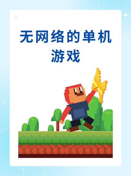 无网络单机游戏