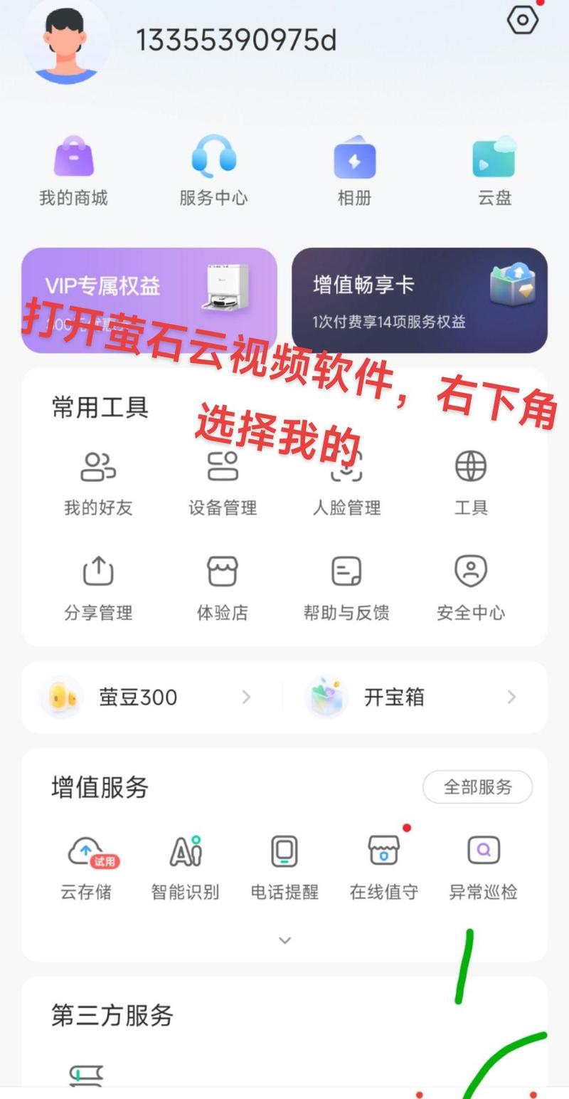 萤石云如何关闭录音