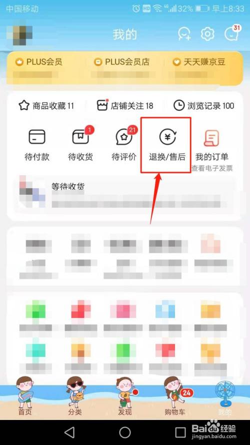 京东开封了还能退货吗