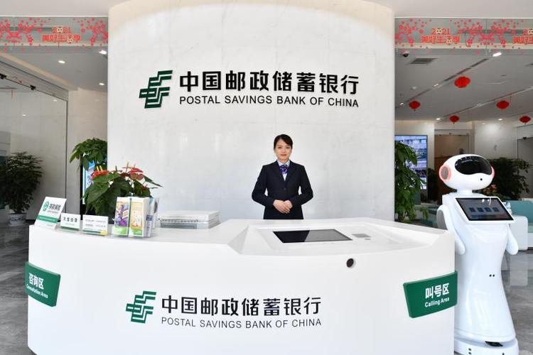储蓄邮政银行