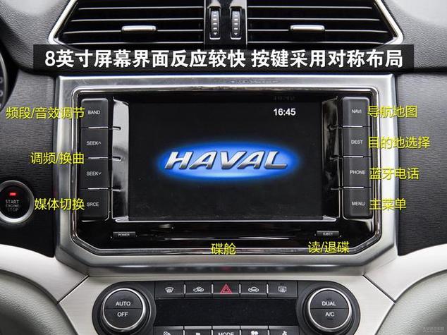 哈弗h6蓝牙开关在哪里