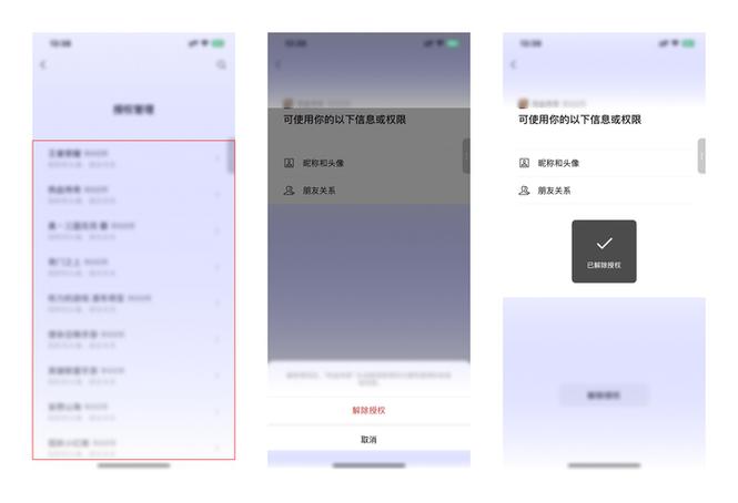 微信怎么解绑小程序授权