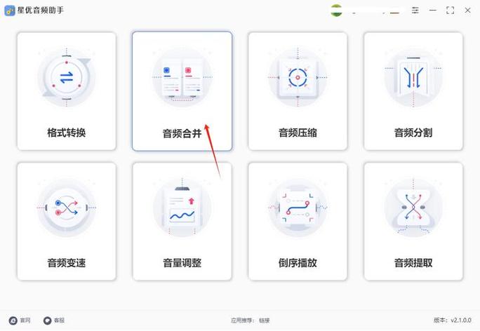 星优音频助手下载