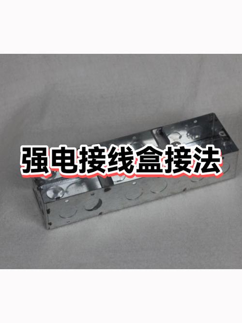 接线盒的正确接线图