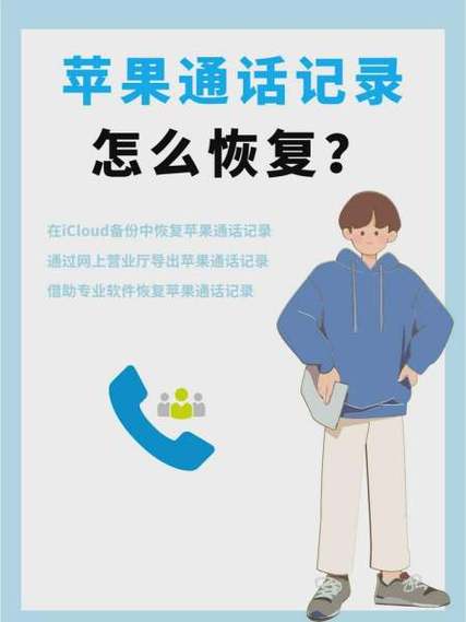 苹果电话通话记录同步怎么取消