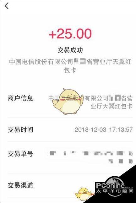 翼支付如何充值返还话费
