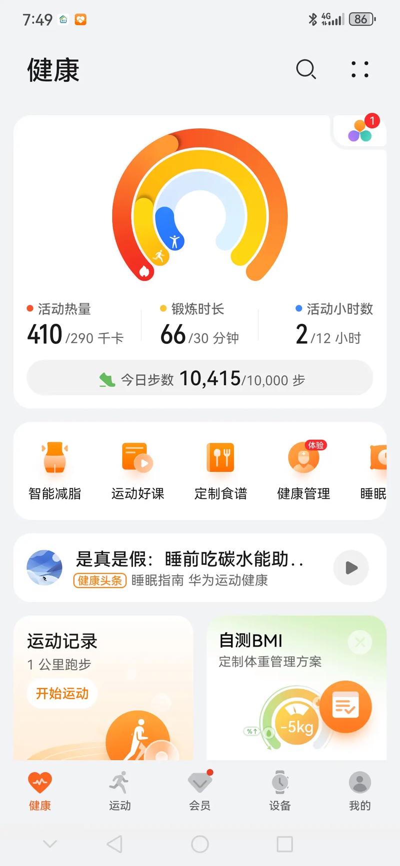口袋步数极速版的评价
